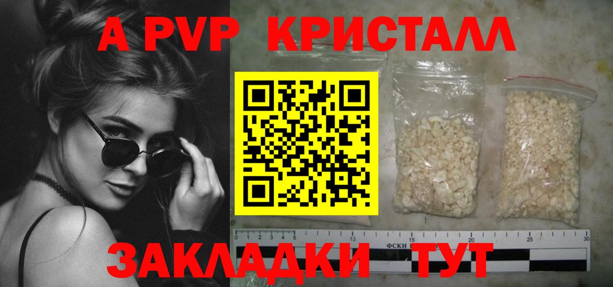 Северобайкальск  купить закладку  А ПВП VHQ  Вход с VPN  A PVP крисы CK 