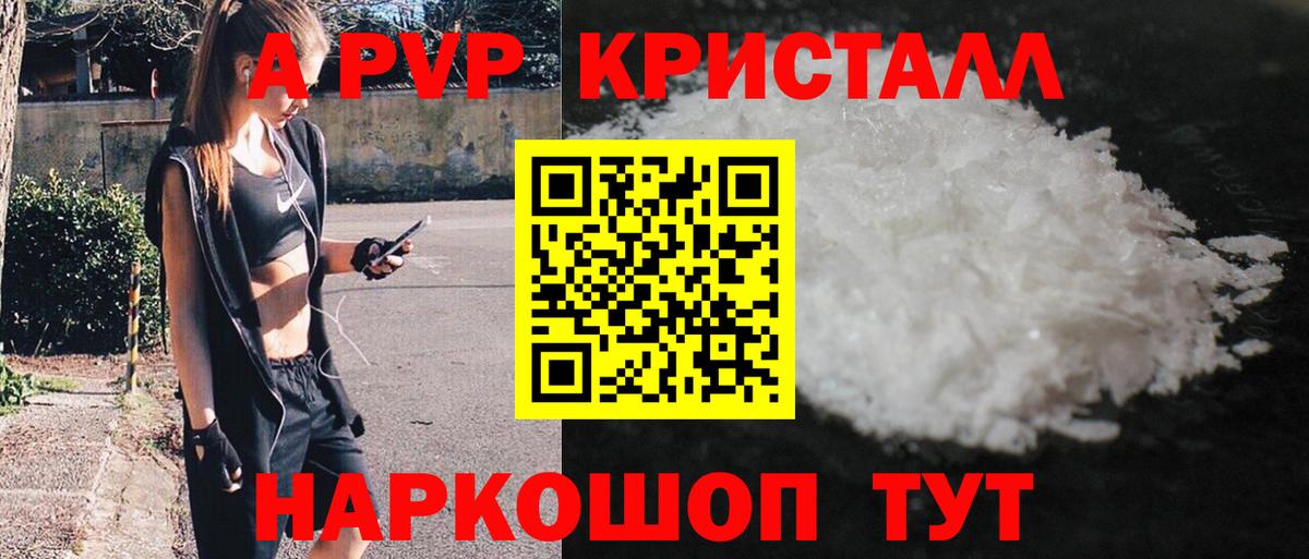 Alpha-PVP крисы CK Северобайкальск