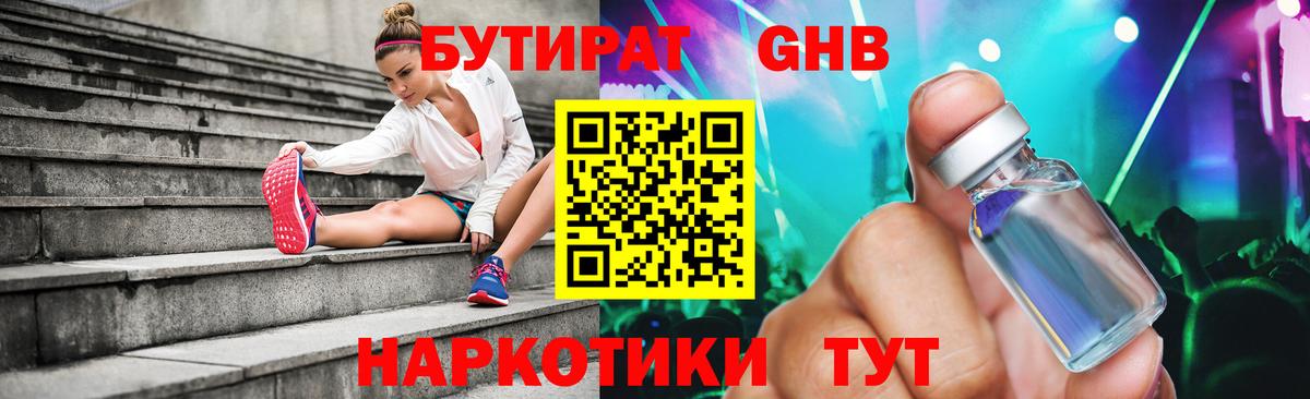 БУТИРАТ буратино Северобайкальск