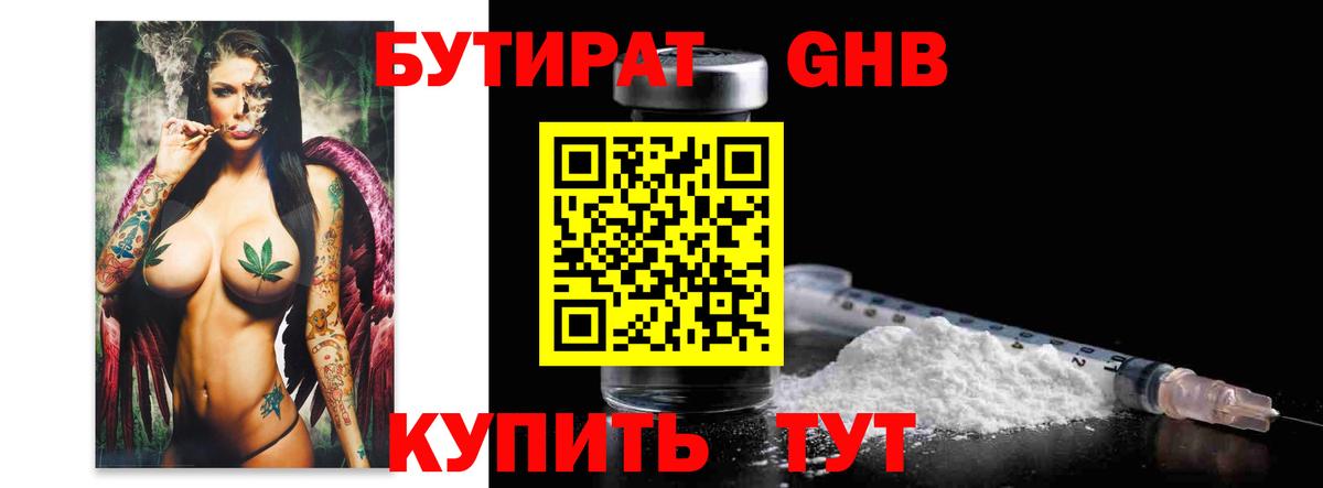 Бутират  Вход с VPN  Северобайкальск  Бутират оксана 