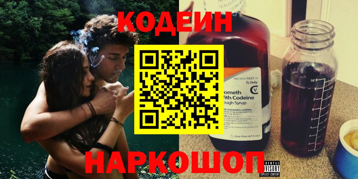 Кодеиновый сироп Lean Purple Drank Северобайкальск
