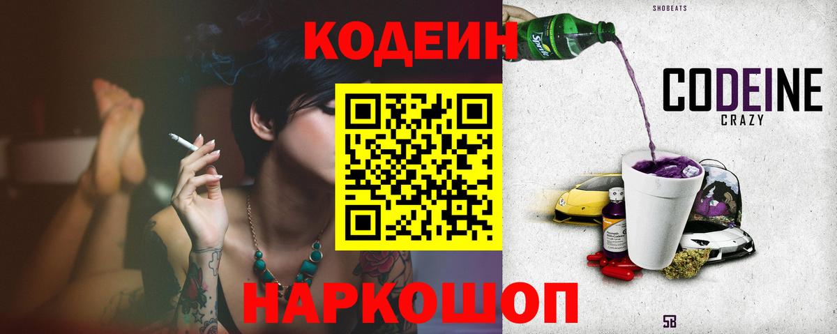 Северобайкальск  Codein напиток Lean (лин)  Вход с VPN  Кодеиновый сироп Lean напиток Lean (лин) 