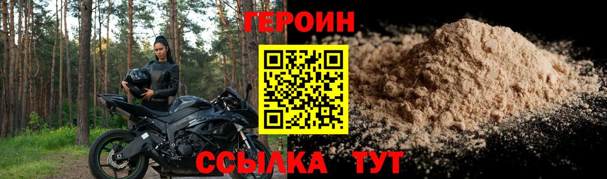 Героин Северобайкальск
