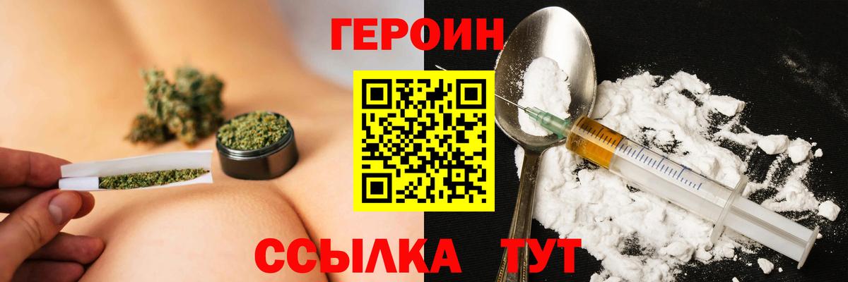 Героин герыч Северобайкальск