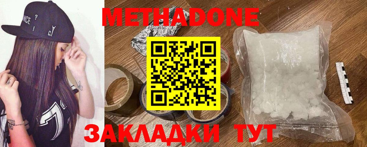 Северобайкальск  МЕТАДОН methadone  Вход с VPN  Метадон VHQ 