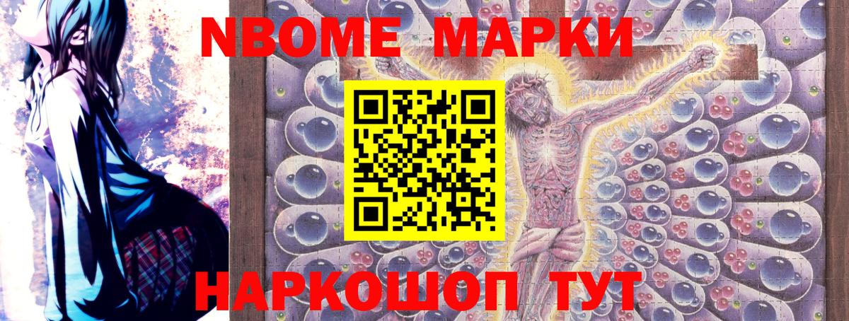 Марки N-bome 1500мкг Северобайкальск