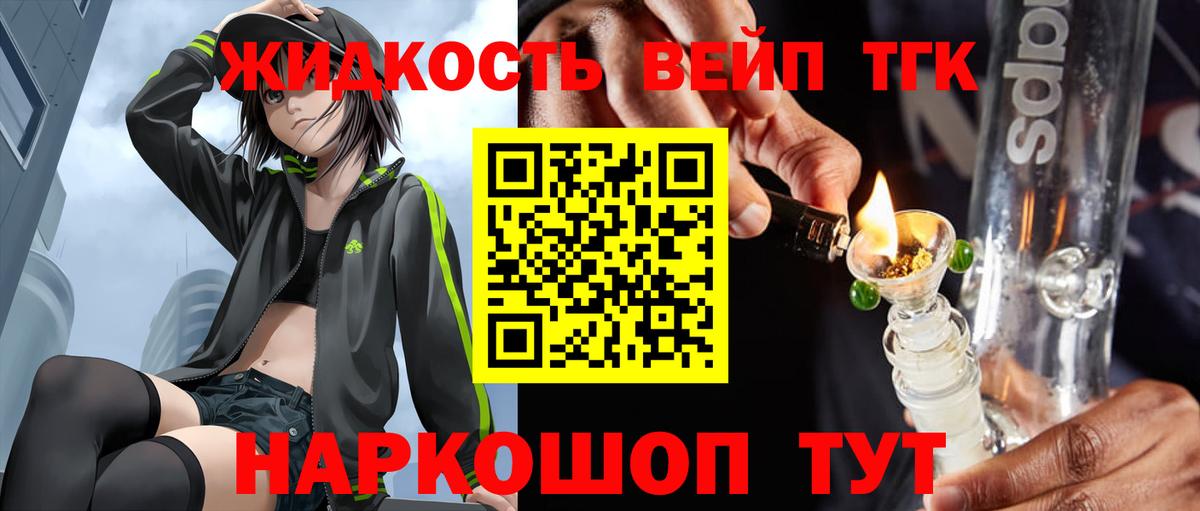 ТГК вейп  ТГК вейп с тгк  Вход с VPN  Северобайкальск 